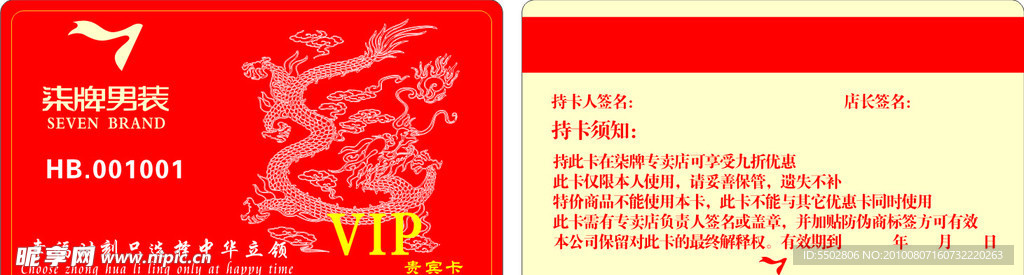 柒牌VIP卡