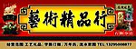 艺术精品光广告牌