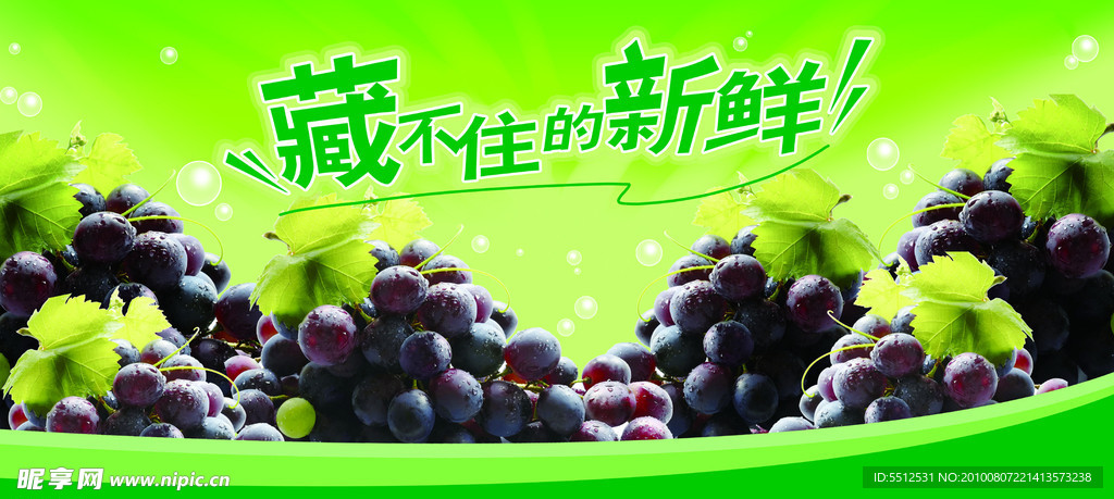 葡萄节