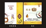 订餐卡