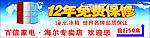 海尔 冰箱 12年免费保修 天空 白云