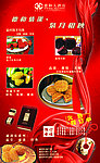 中秋月饼海报