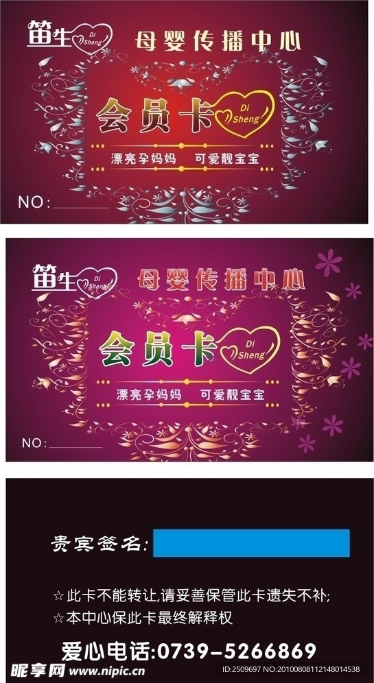 笛生会员卡