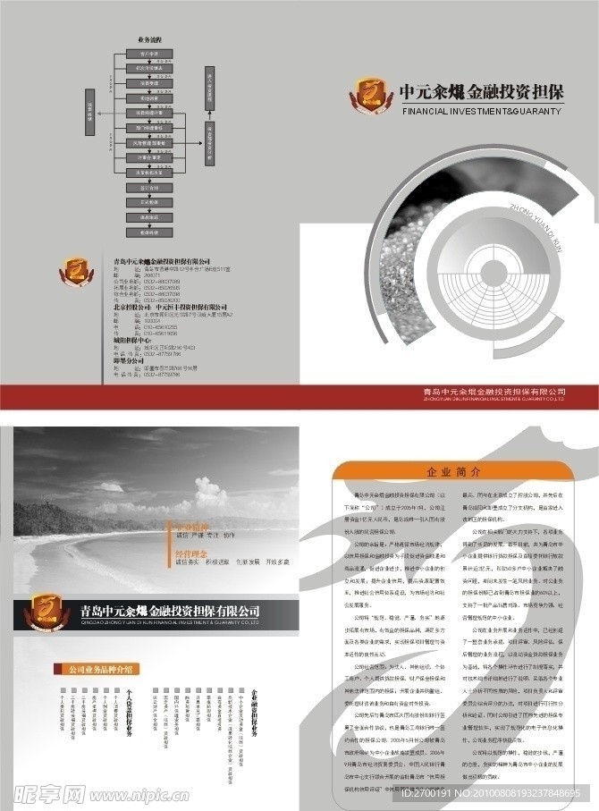 企业宣传折页