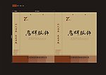 手提袋