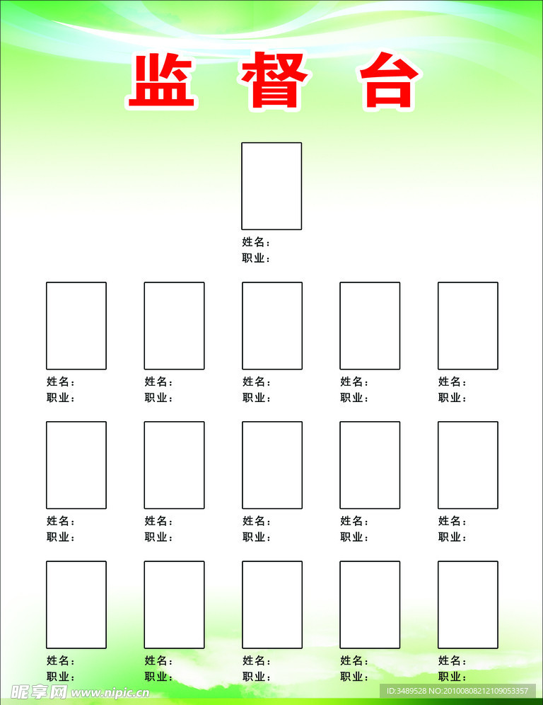 监督台