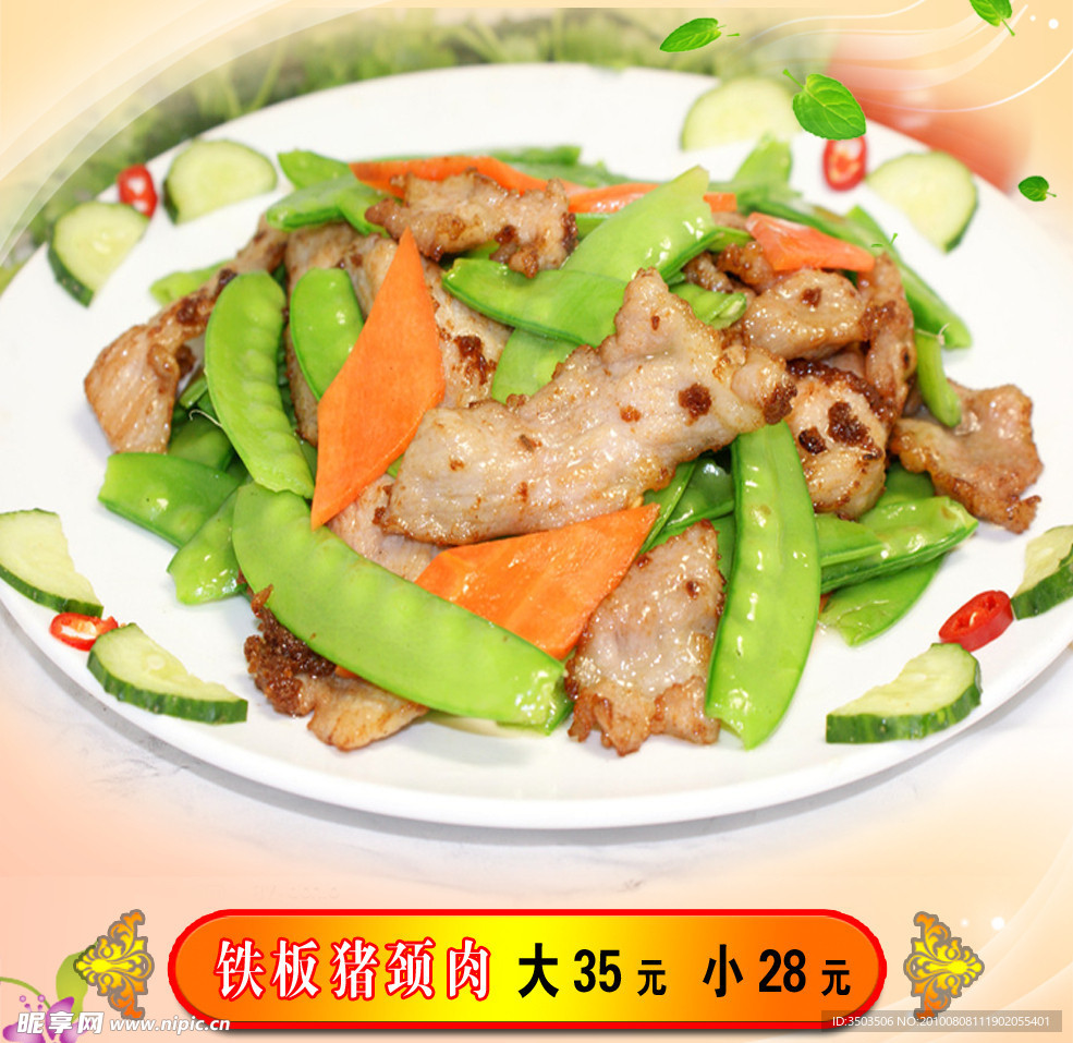 铁板猪颈肉