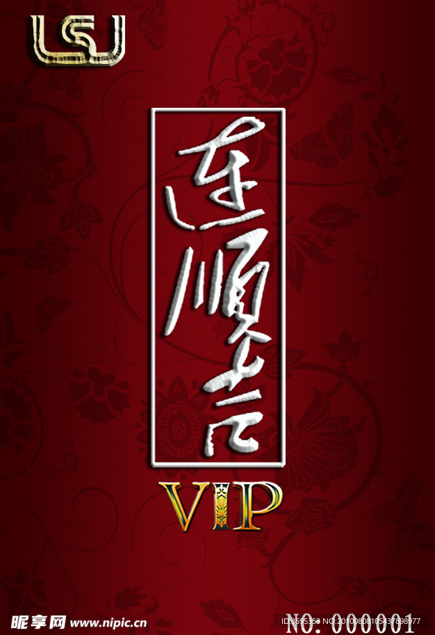 VIP 会员