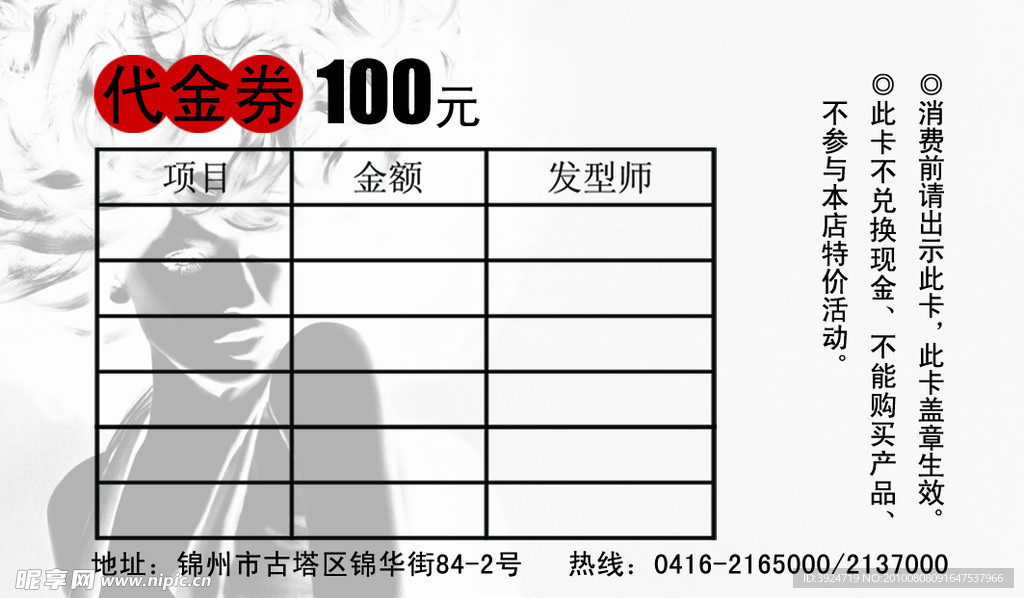 美发代金券