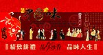 中国味
