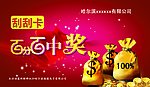 刮刮卡
