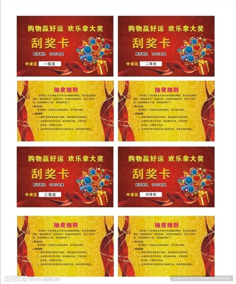 刮奖卡