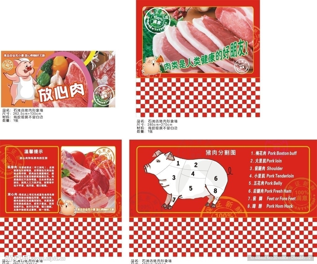 好又新石滩店猪肉形象