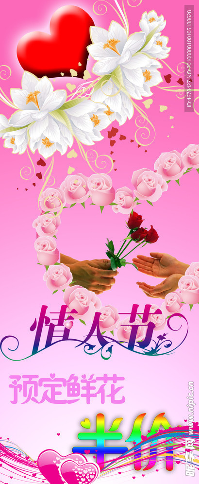 情人节海报
