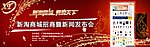 新淘商城招商新闻发布会