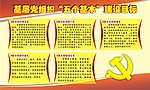 党建