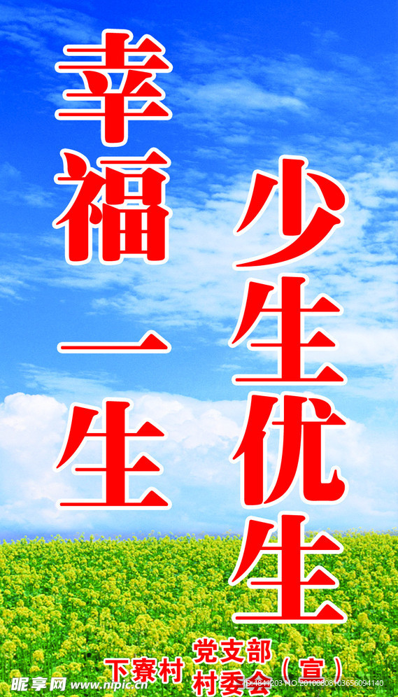 计生宣传