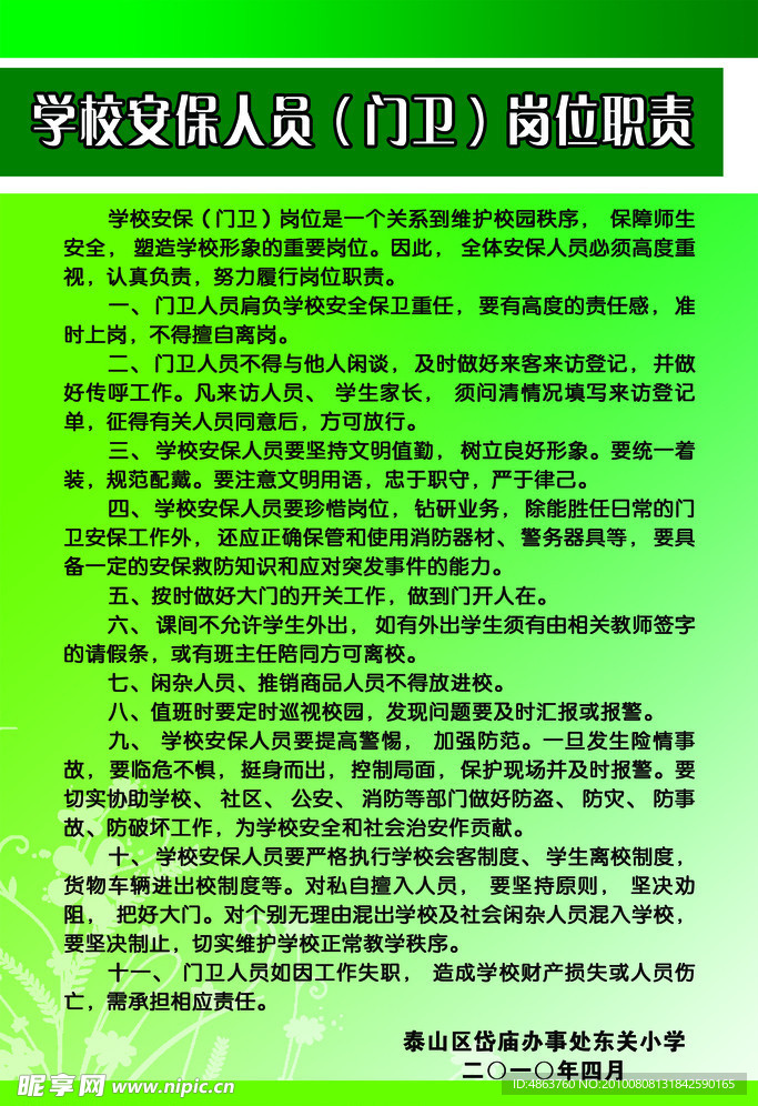 岗位职责