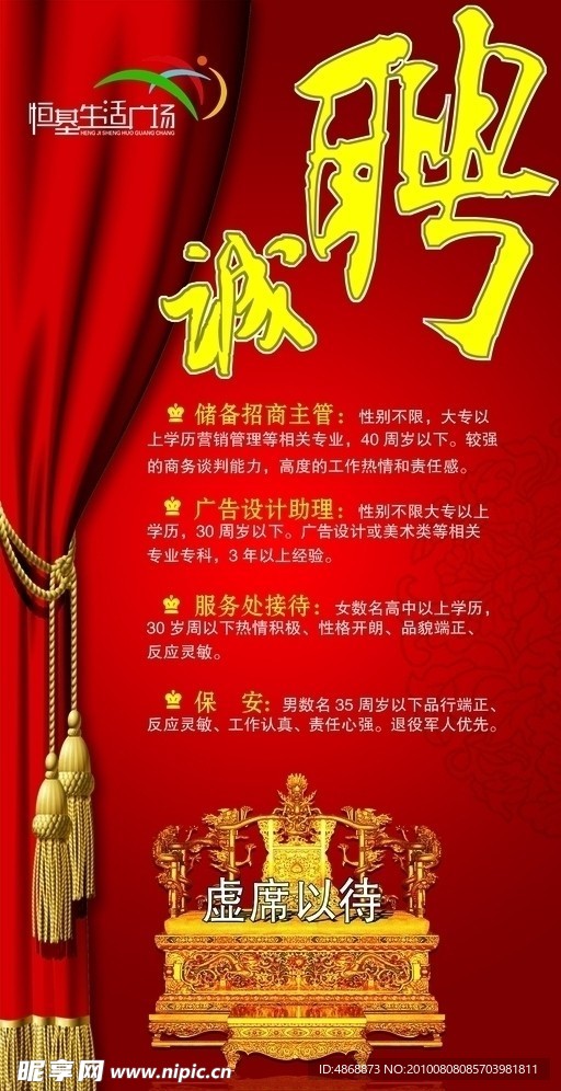 房地产招聘启事