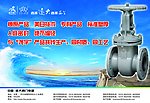阀门招贴