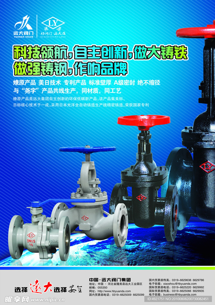 阀门招贴