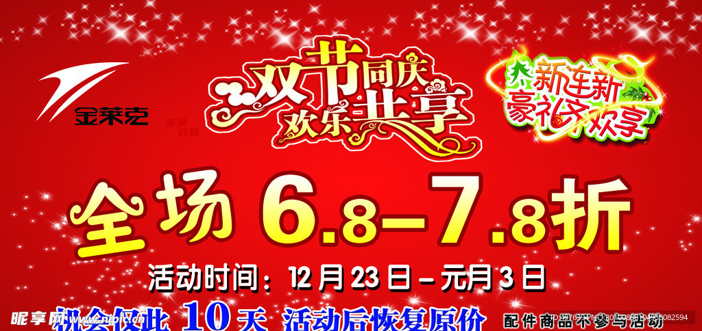 金莱克活动
