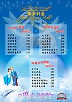 七夕菜单