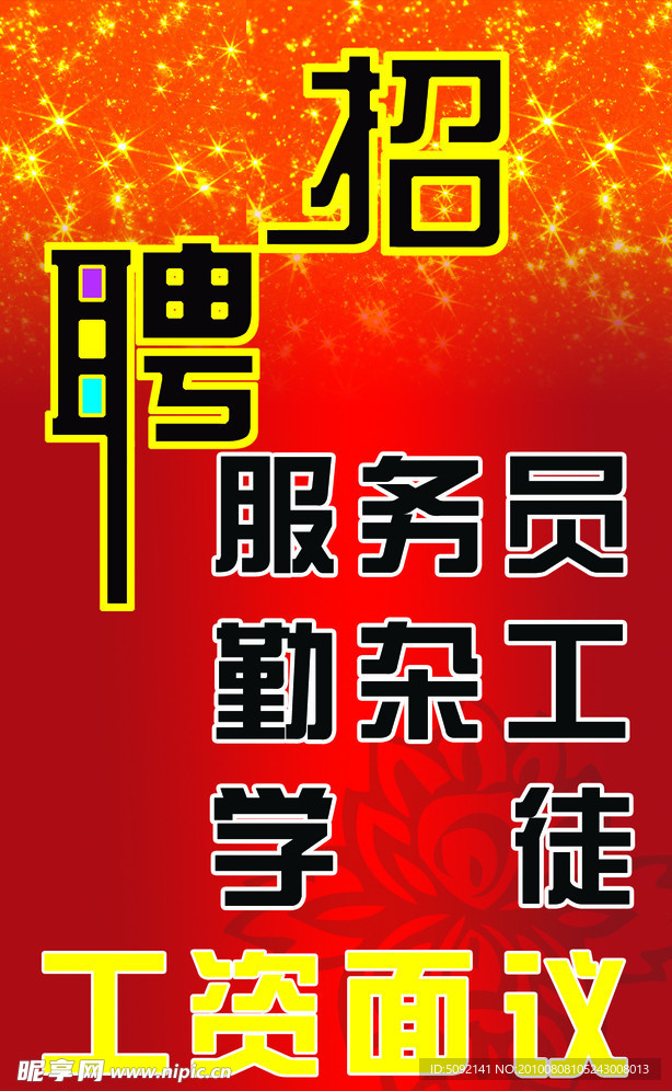 招聘 PSD 文件