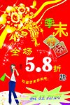 季末特价