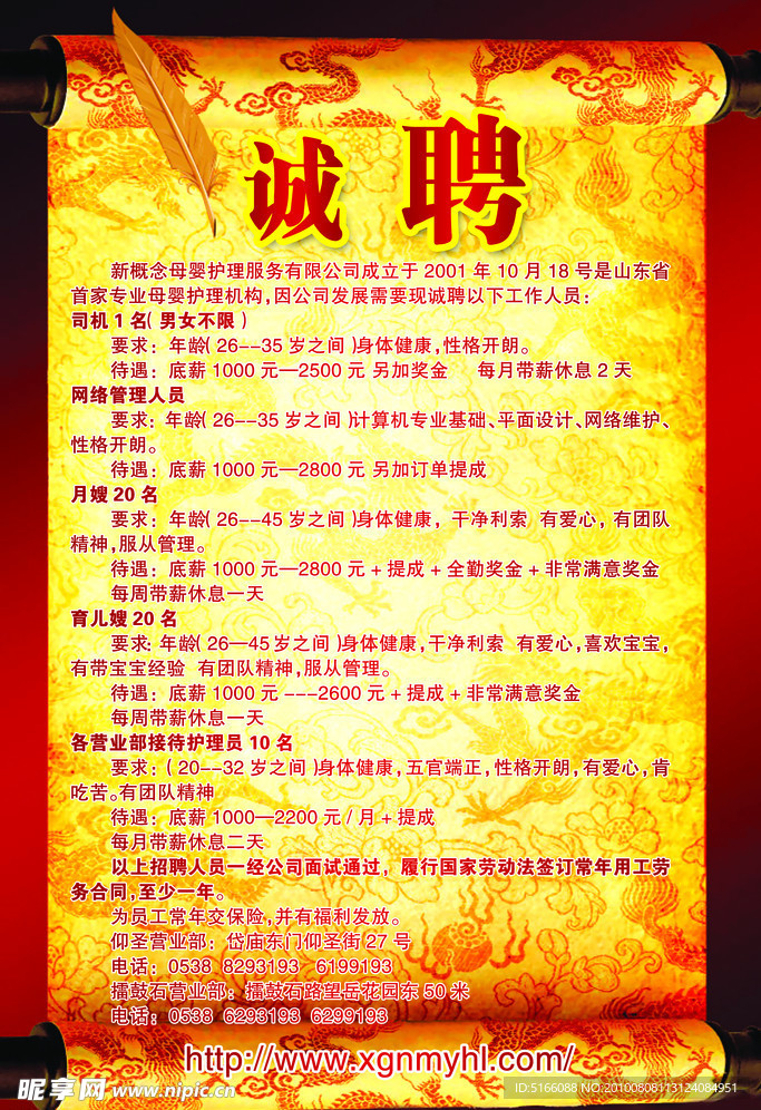 诚聘