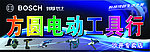 博世工具