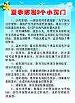夏季防暑小窍门
