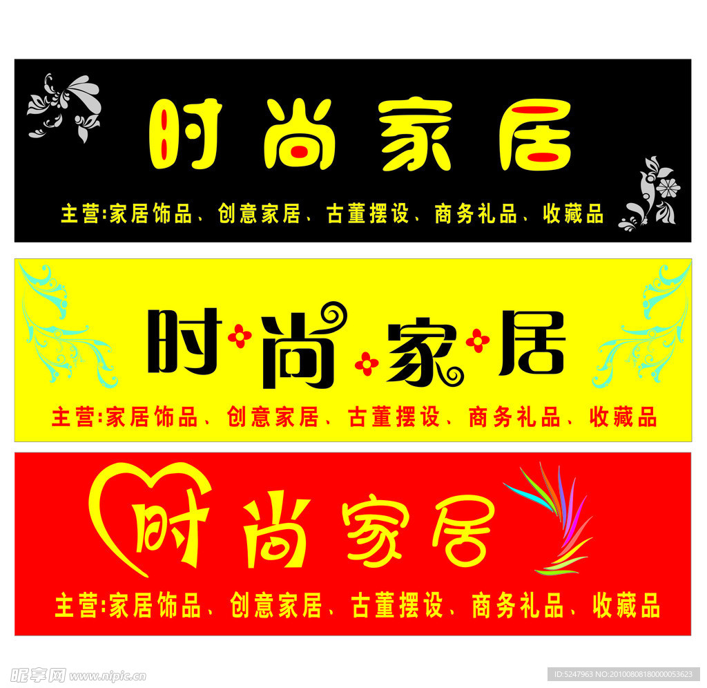 家居门头