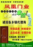凤凰门业