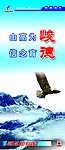 山高为峻