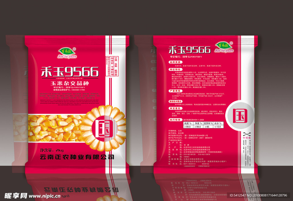 玉米包装袋 （展开图）