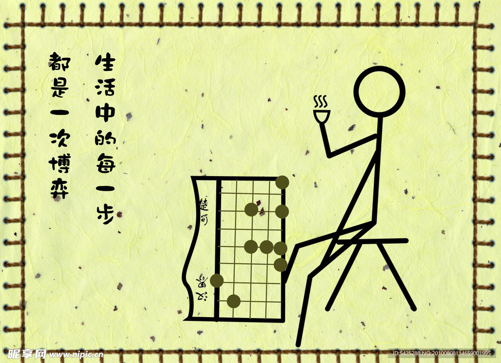 袋贴卡通下棋