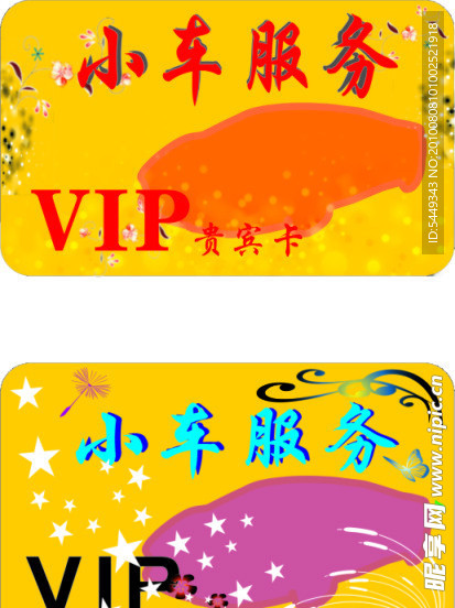 小车VIP