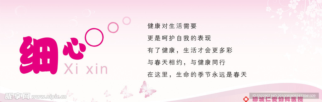 细心