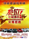 汽车招商