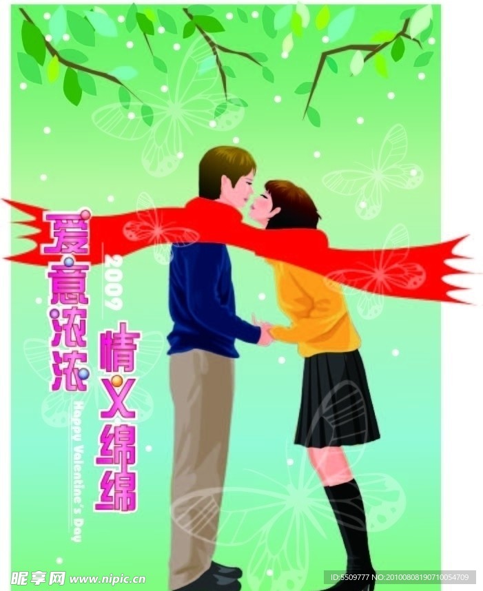 情人拥吻