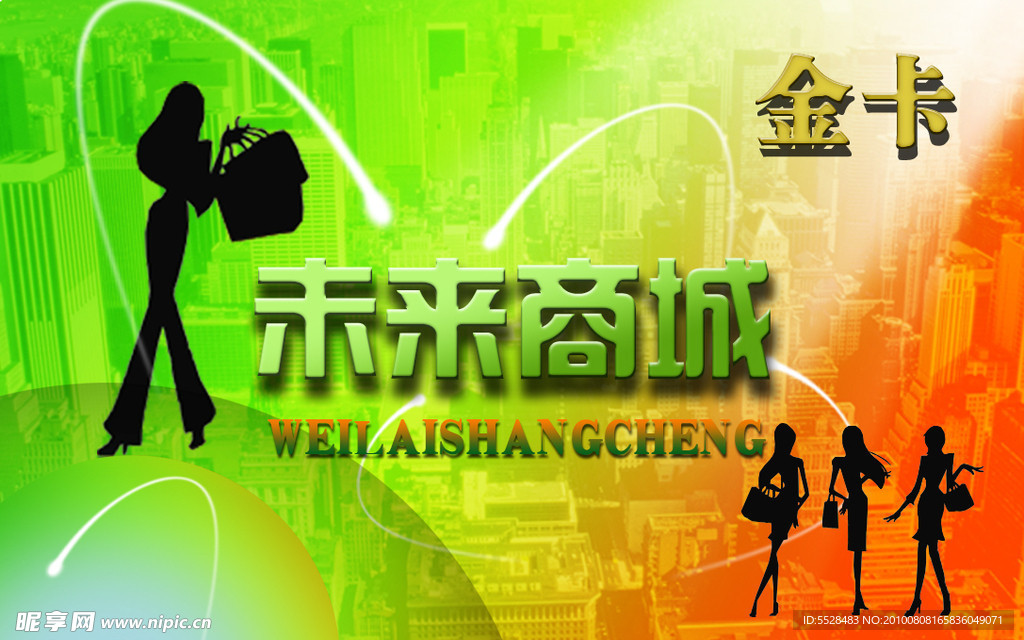 购物金卡