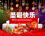 圣诞快乐