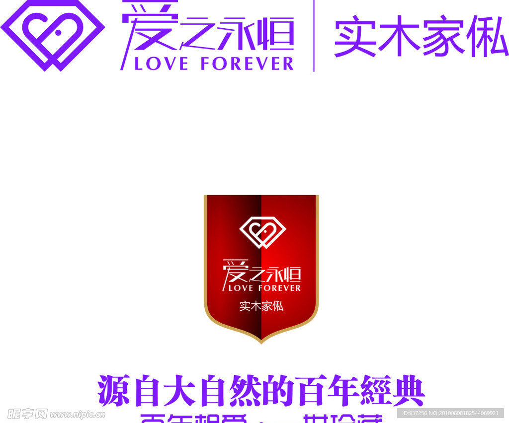 爱之永恒标志