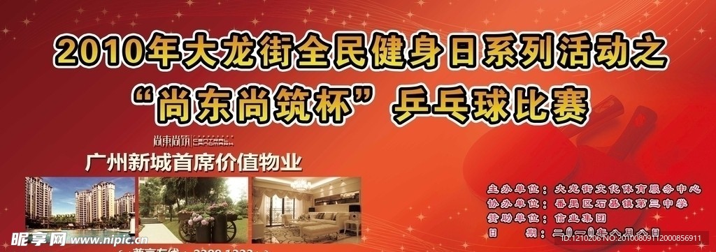 房地产舞台背景