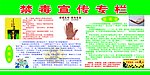 禁毒宣传专栏