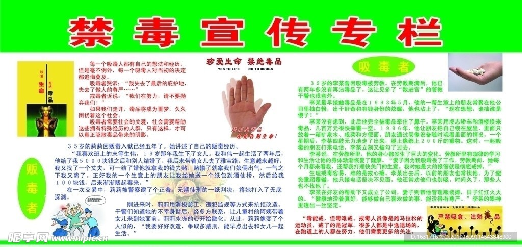 禁毒宣传专栏