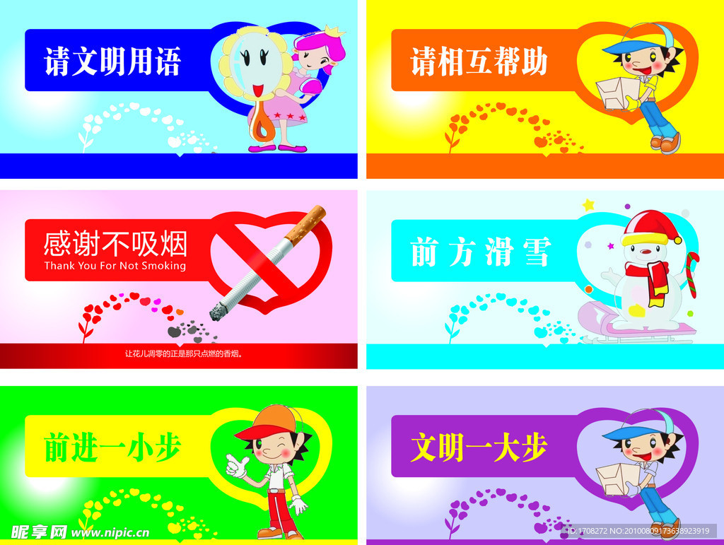 学校文明宣传用语
