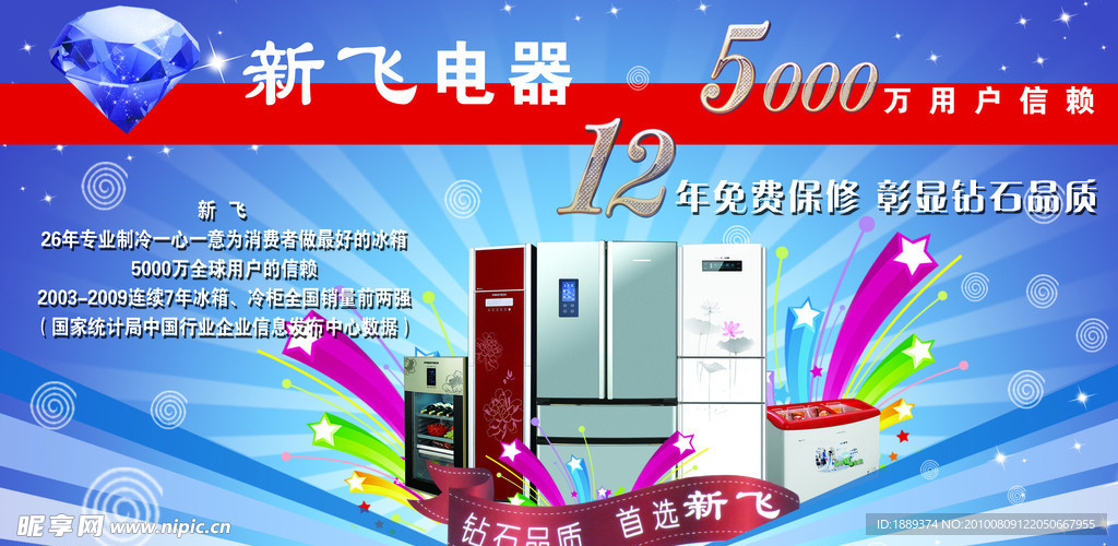 冰箱广告