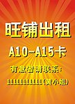 旺铺出租 展板模板